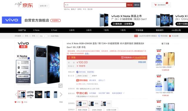 vivo X Note 7英寸大屏值得期待 加入京东先行者计划抢先发货