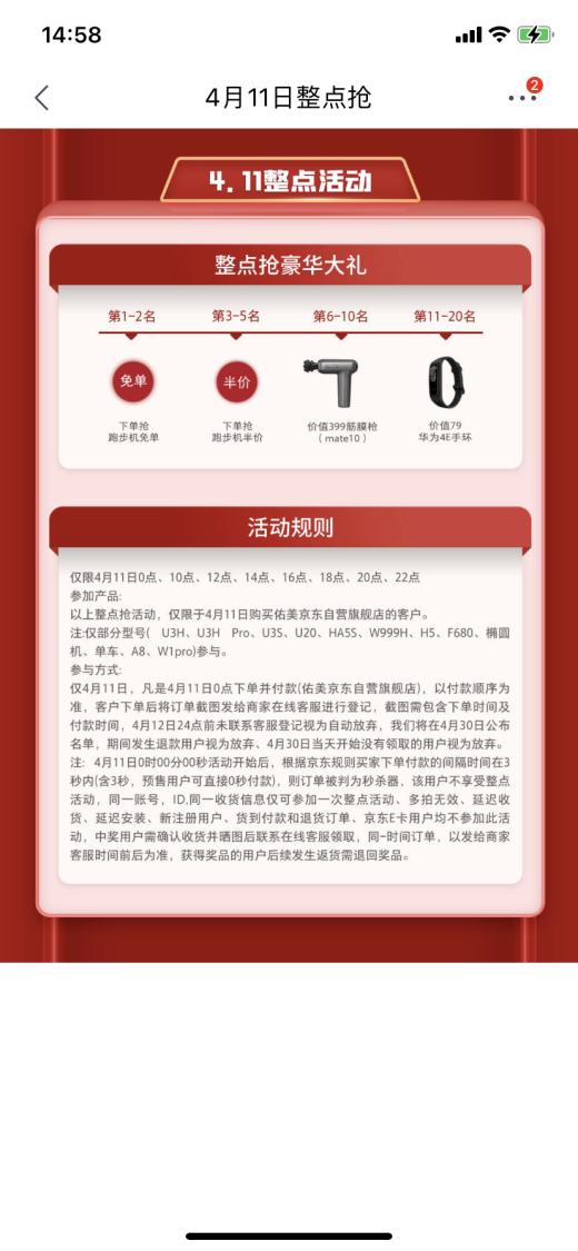 京东运动4月11日推出佑美品牌日活动 8个整点抢跑步机免单