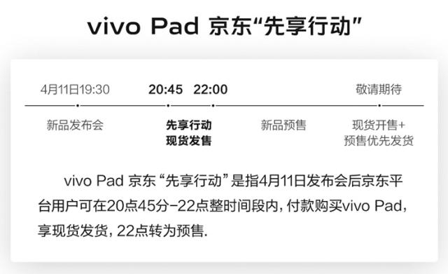 vivo Pad 将正式亮相来京东电脑数码“先享行动”带它回家