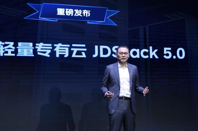 京东云重磅发布JDStack 5.0，打造行业最轻量专有云