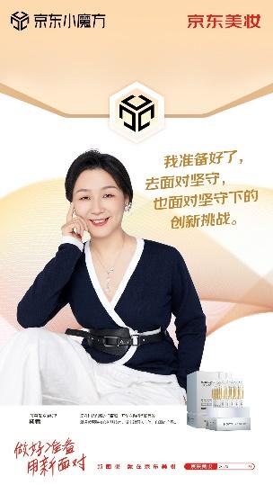 京东美妆联合润百颜、PMPM等新锐品牌共同发声 诠释新国妆力量