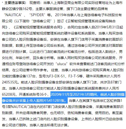上海联亚曾因采集数百万人脸照片被罚 阿迪达斯转让锐步业务与消费者信息