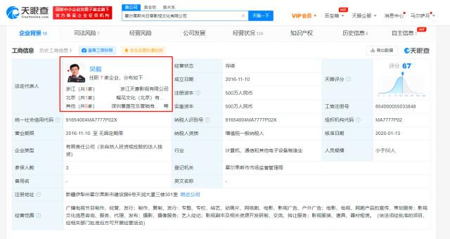 制片人吴毅公司被强制执行7540万 此前吴毅已被立案侦查