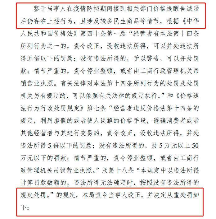 上海天价白菜涉事商户处罚书公布 多款商品虚标原价