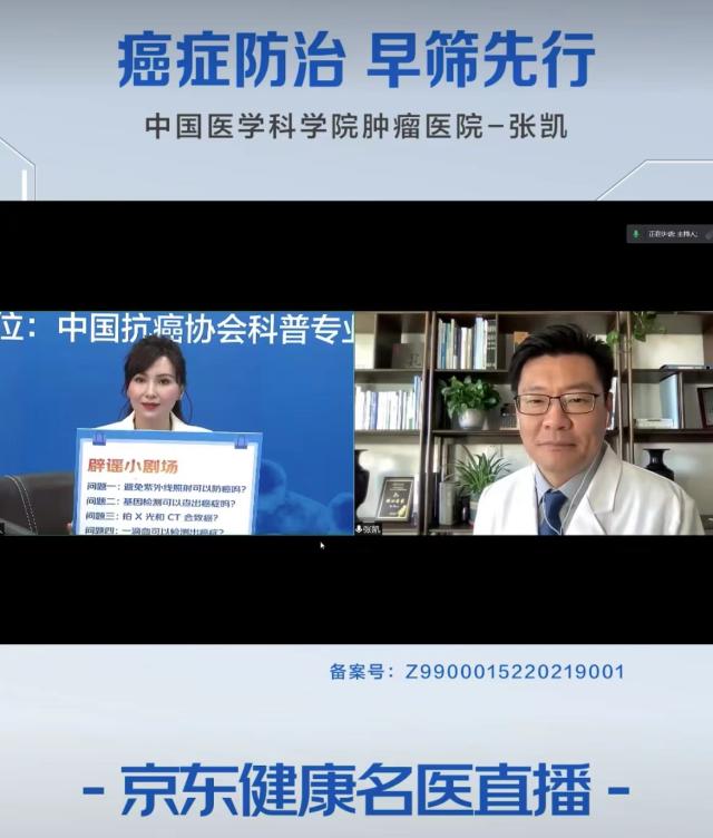 京东健康名医直播携手中国抗癌协会 邀请五位权威专家科普癌症防治