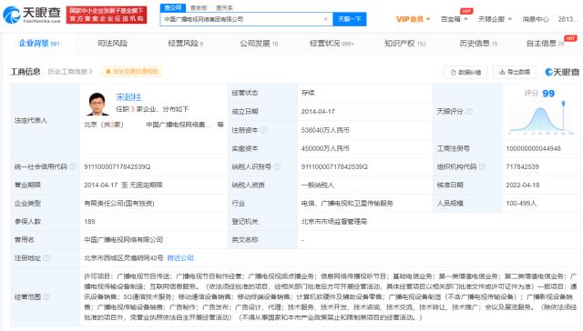 中国广电集团经营范围新增5G通信 中国广电申请多个5G商标