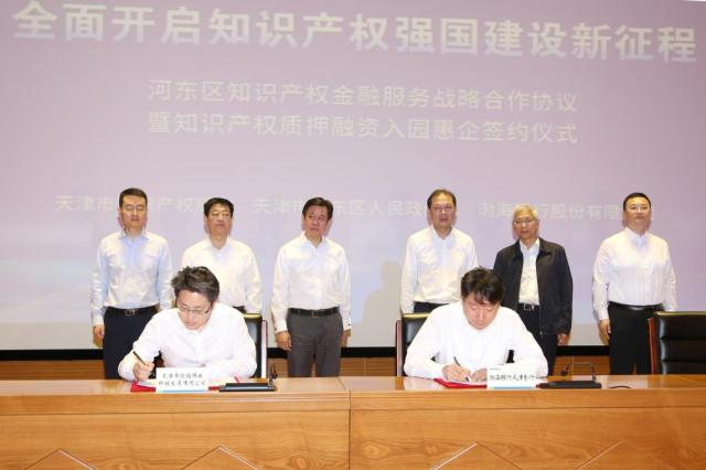 渤海银行签署知识产权金融战略合作协议 助推科企以“技”引“资” 