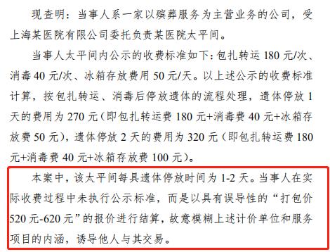 殡仪公司高价收费 天眼查显示上海高价收费殡仪公司被罚近80万
