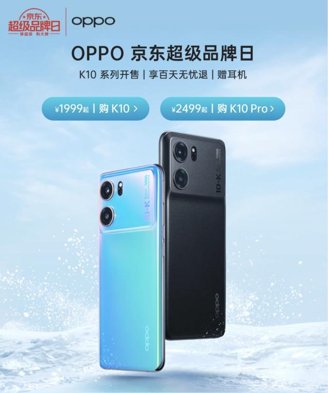 “第二屏半价”！OPPO K10系列开售 京东超级品牌日买手机享电视产品半价