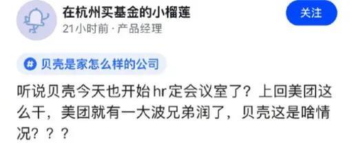 传已有近10万经纪人离开的贝壳再优化50%产研员工计划5月11日港交所上