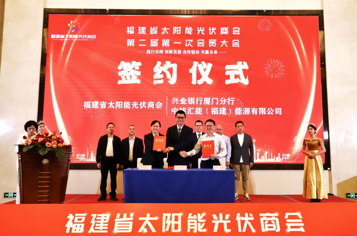 兴业银行厦门分行与福建省太阳能光伏商会签订战略合作协议