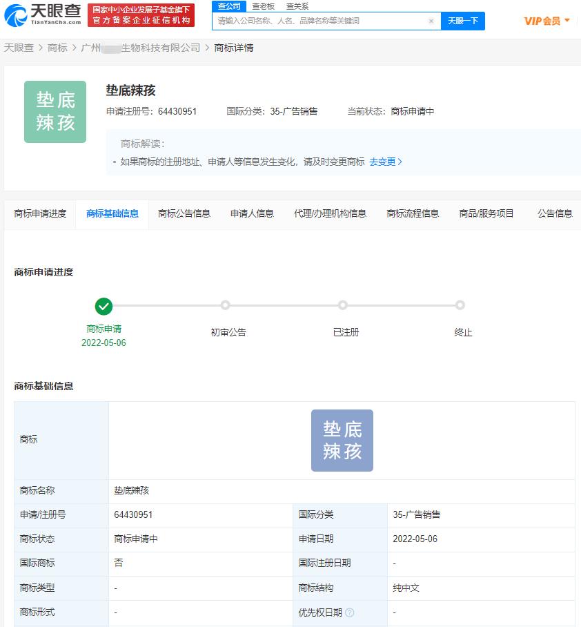 垫底辣孩