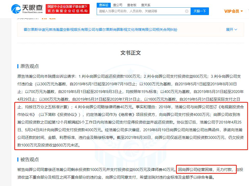 郑爽主演《绝密者》出品方被限制消费 申请人为爱奇艺华谊持股公司