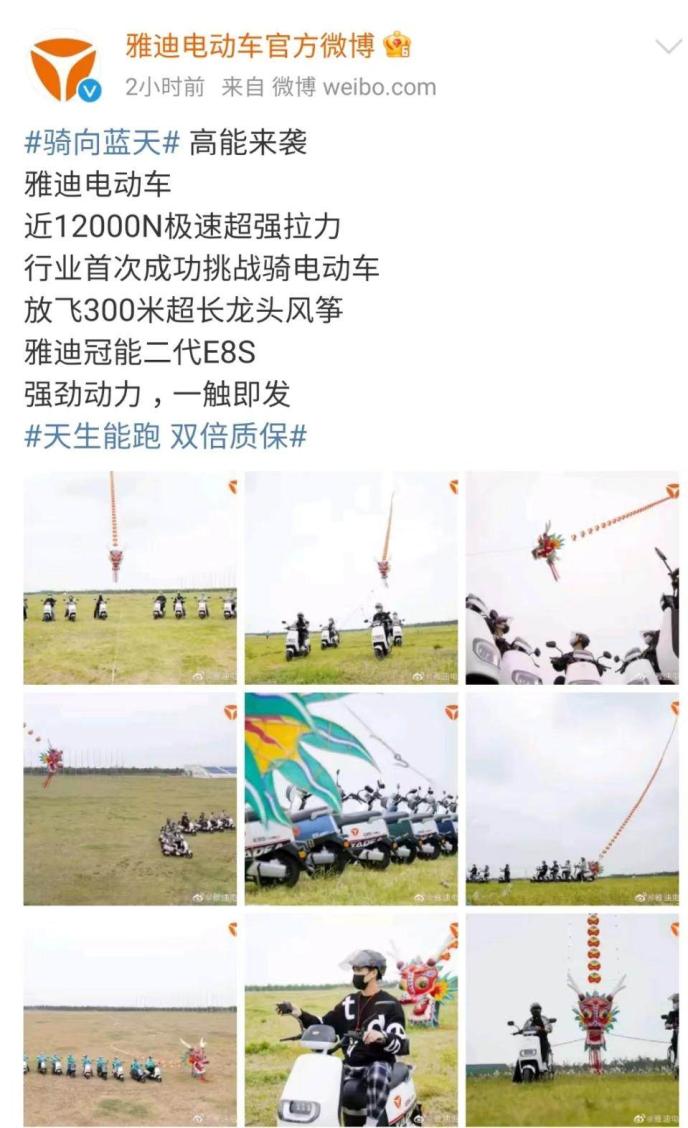 
打破出行想象，雅迪冠能二代E8S成功放飞300米超长“中国龙”风筝
