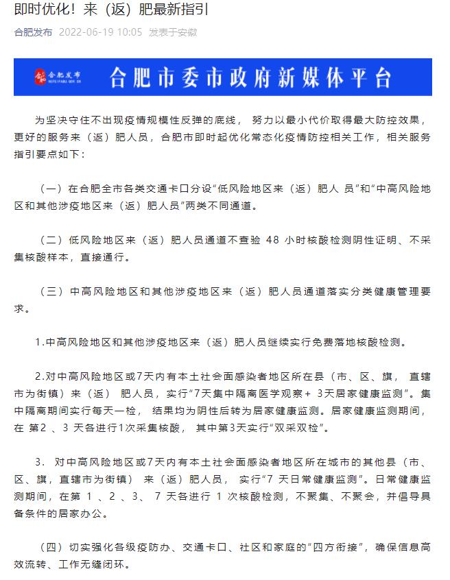 安徽合肥:无48小时核酸检测阴性证明 低风险地区归国人员通道无核酸样本采集——开封新闻网