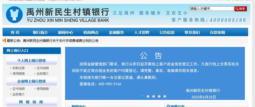 河南取款难村镇银行公告：即日起开展线上客户资金信息登记