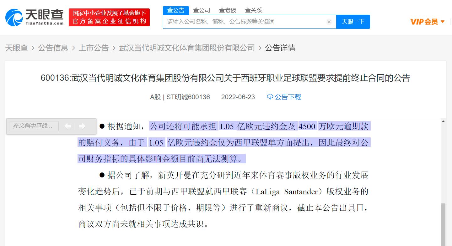 西甲宣布中止中国地区转播权 要求新英开曼支付上亿欧元违约金