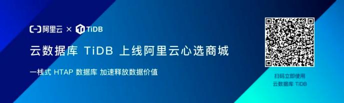 PingCAP 与阿里云达成合作 云数据库 TiDB 上线阿里云心选商城