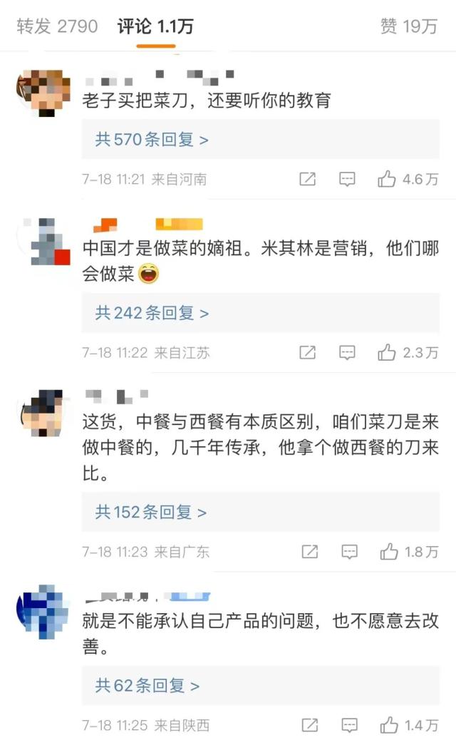 张小泉总经理称中国人切菜方法不对冲上微博热搜，网友炸锅