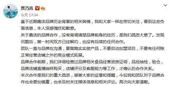 贾乃亮、傅首尔致歉并宣布解约趣店股价早盘大跌近10%
