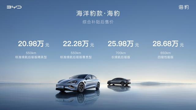 年内最值得期待的新能源车来了，比亚迪海豹正式上市，售价20.98-28.68万元