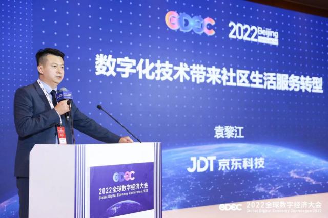 京东云亮相2022全球数字经济大会 以数智技术助力社区生活服务转型