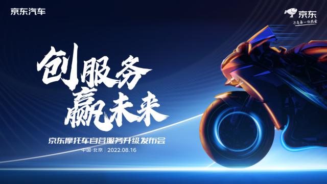 买摩托也能送车上门 京东摩托车自营服务北京抢先上线