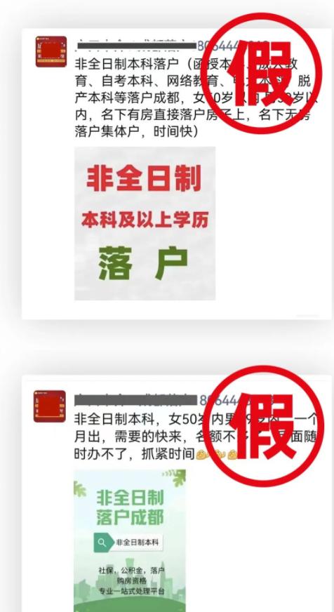 有房落房,无房落集体户,非全日制本科可落户成都?官方:系虚假宣传