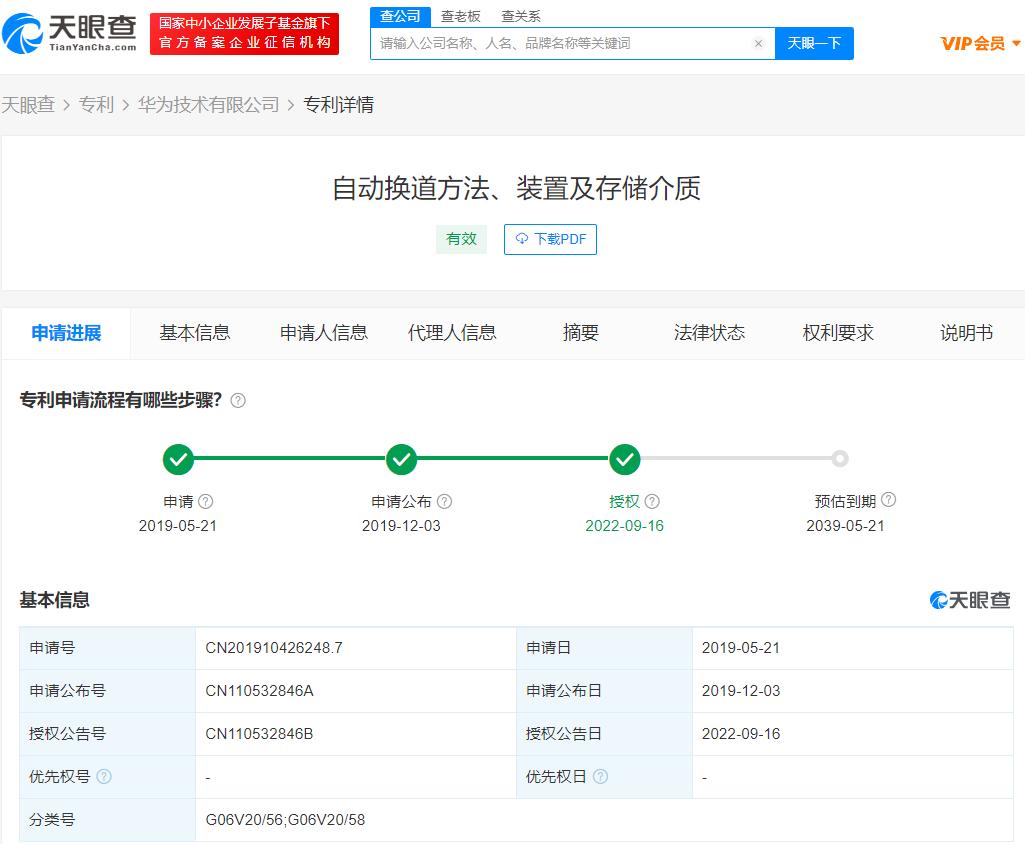 华为自动驾驶换道专利获授权 可综合全局得出最优策略