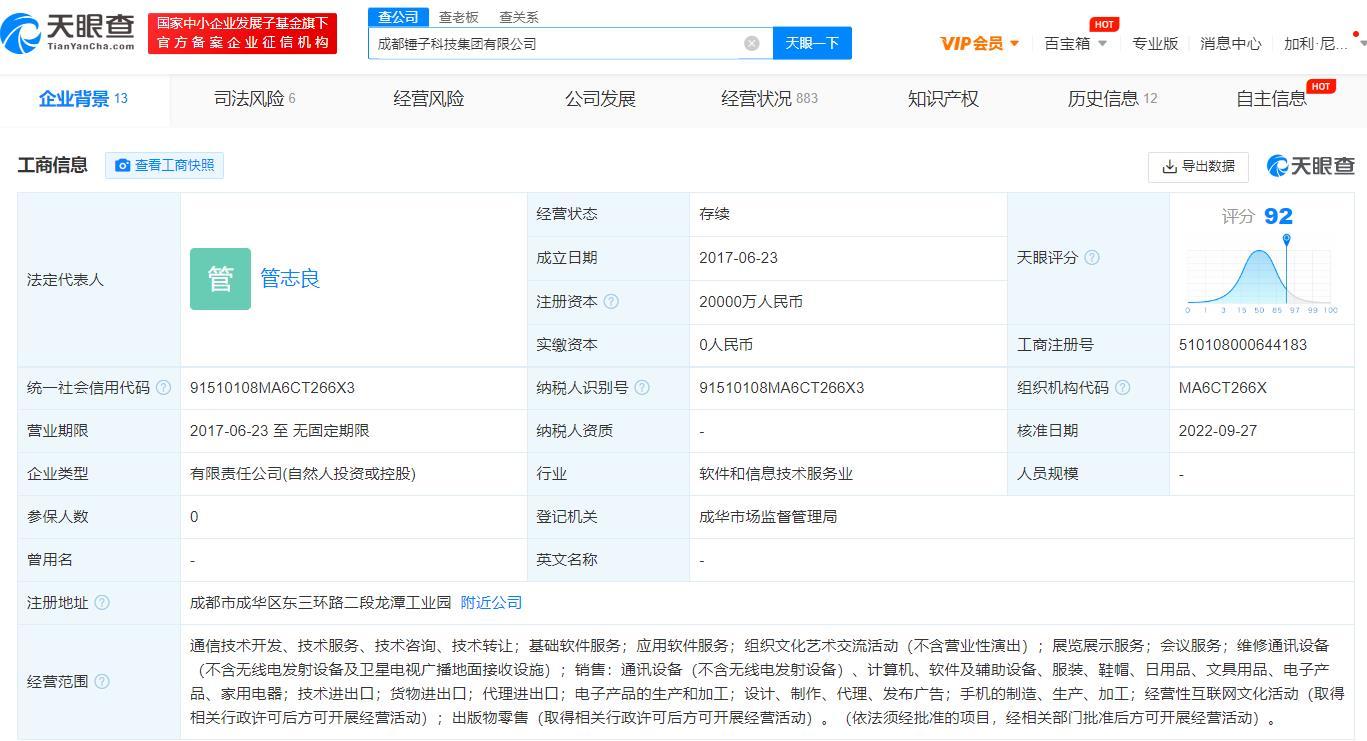 罗永浩卸任锤子科技集团法定代表人 仍为股东及实控人
