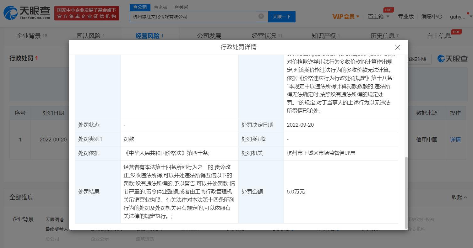 直播间谎称标价139珠宝原价1999被罚5万，称抢购仅2单实际销售90单
