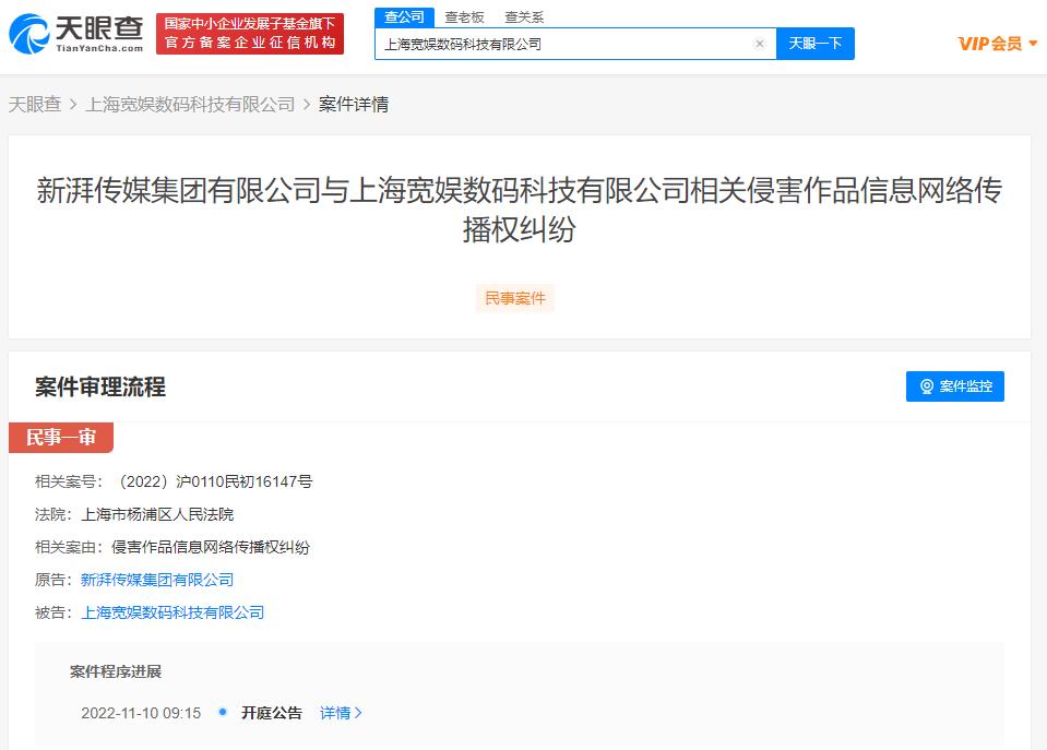 新湃传媒起诉B站侵权