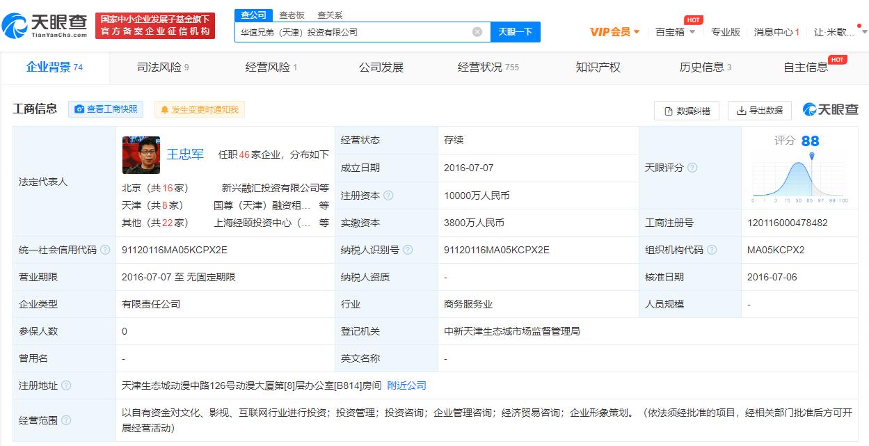 华谊兄弟天津投资公司被执行375万