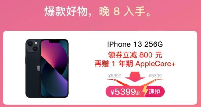 京东11.11最后4小时iPhone超低价 iPhone 13直降810元！