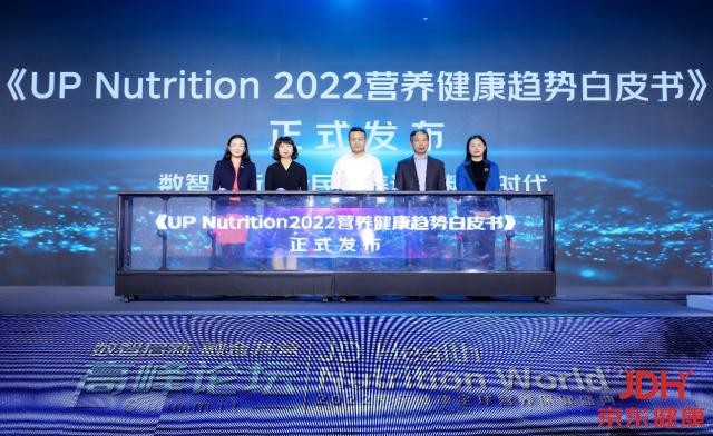 2022全球营养保健盛典举办  京东健康聚焦“精准营养”携手行业实现价值增长