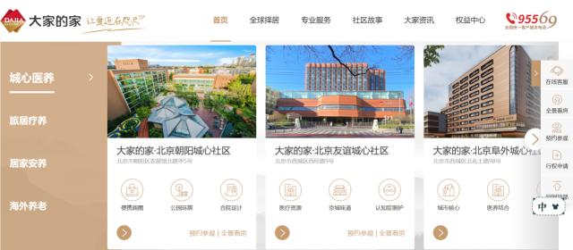 大家的家全新官网上线 打造互动式养老新体验