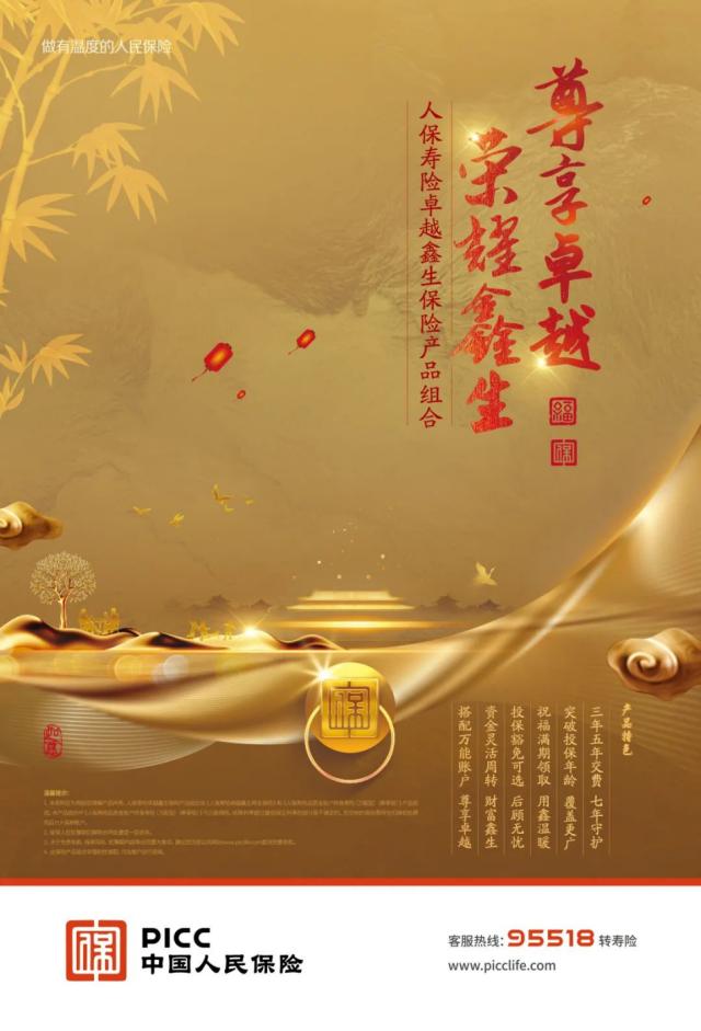 人保寿险2023年“首季峰”启动会暨“暖心岁悦”康养品牌发布会在京隆重召开