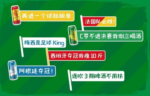 无啤酒 不足球 28天9城欢动 青岛啤酒打造“为热爱举杯”的足球狂欢派对
