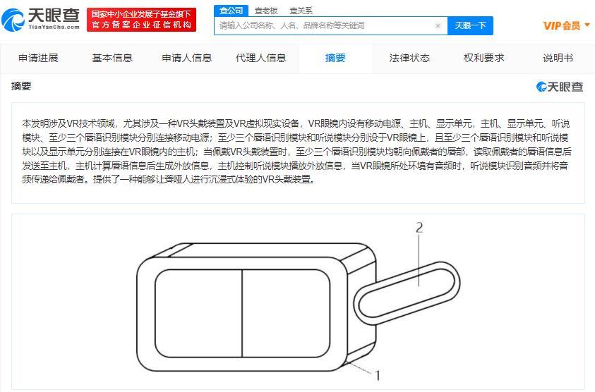 黑鲨聋哑人VR头戴装置专利公布 可读取聋哑人唇语