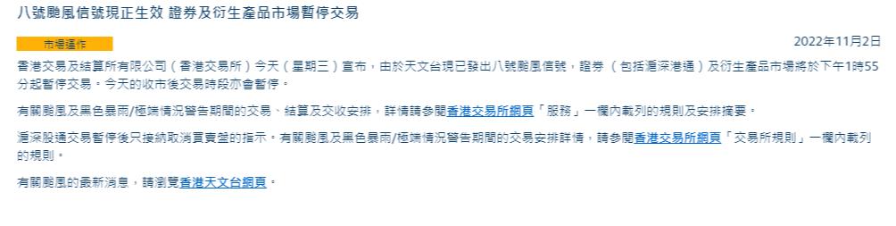 香港交易所将取消下午盘交易 因八号风球生效