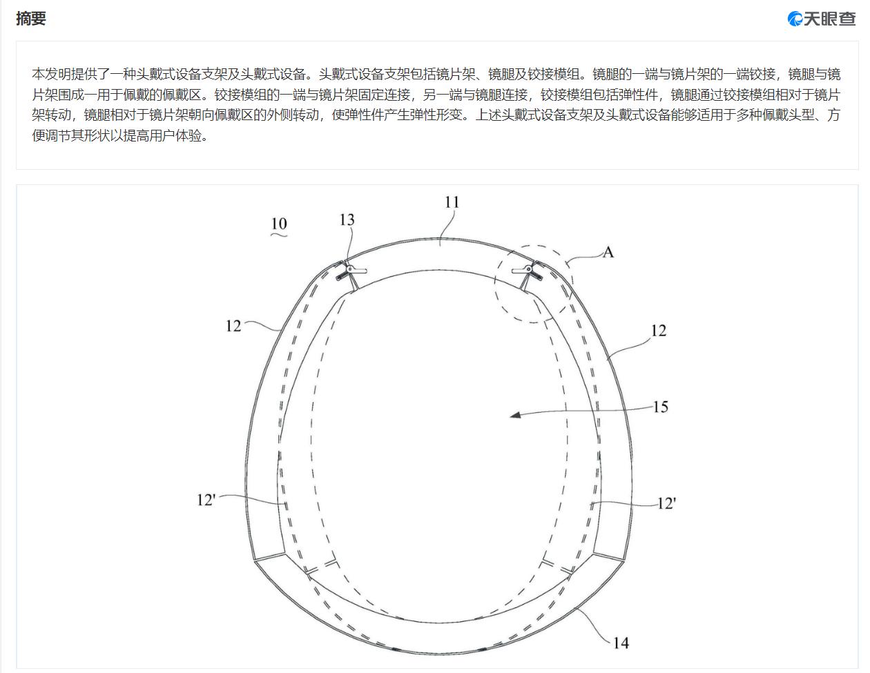 OPPO头戴式设备专利获授权 专利可根据头型调节头戴设备