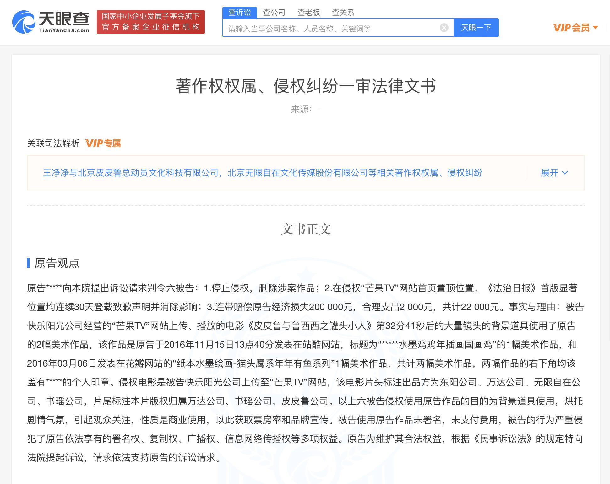 皮皮鲁