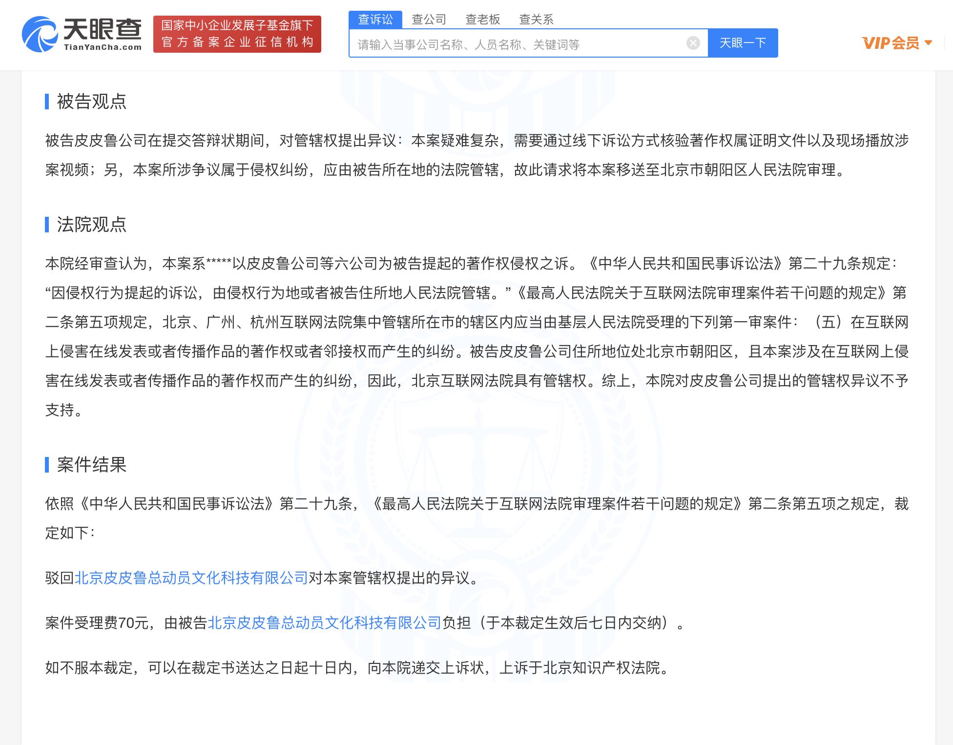 皮皮鲁