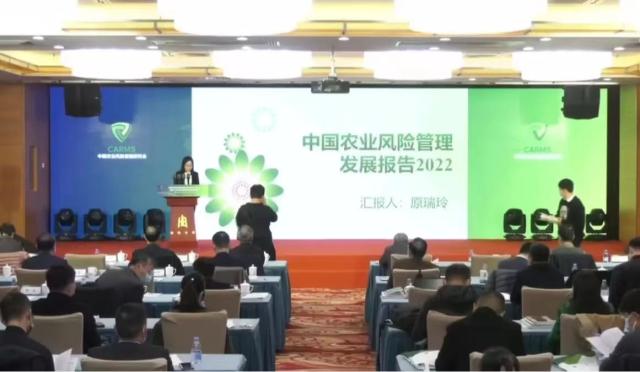 《中国农业风险管理发展报告2022》 正式发布