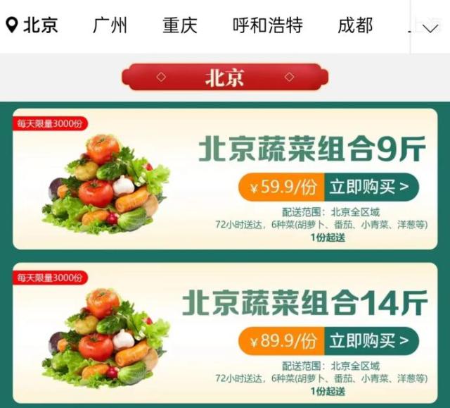 京东超市联合超500家品牌及商家 筹备近5000款保供商品 可保北京市民30天日常所需