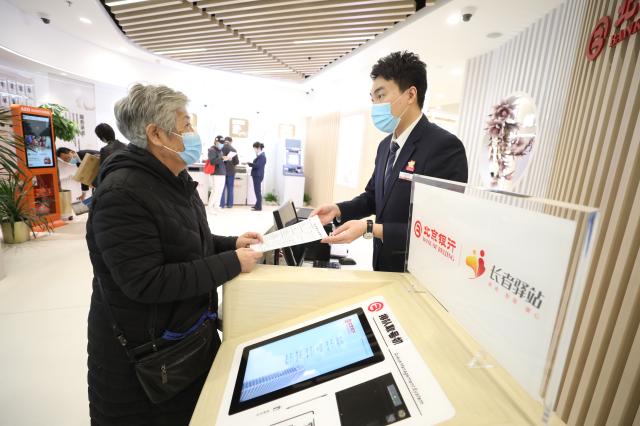 数字化引领养老金融蓄势起航 北京银行成为首批获准开办个人养老金业务的银行