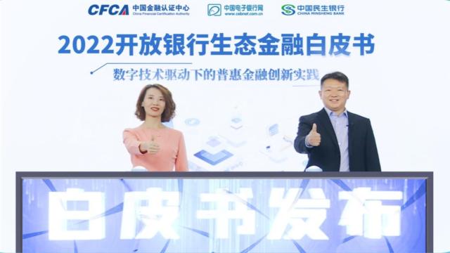 创新洞察:数字经济重塑开放银行生态,重构金融生态价值链条