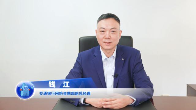 交通银行钱江：以开放银行为契机搭建多元联动生态圈