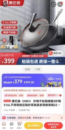 京东发布优于国标的《京东不粘锅标准》、粘锅险服务 推动不粘锅品类品质升级