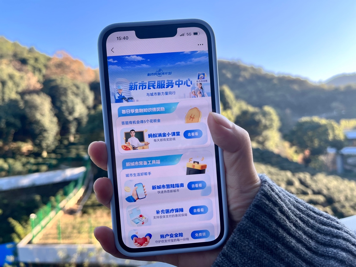 蚂蚁消金上线「新市民金融服务」专区：为新市民长期提供综合服务-金融界